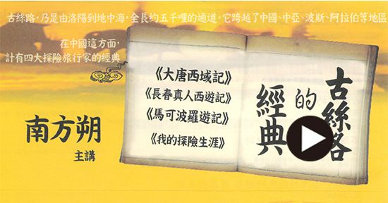 古絲路_播放